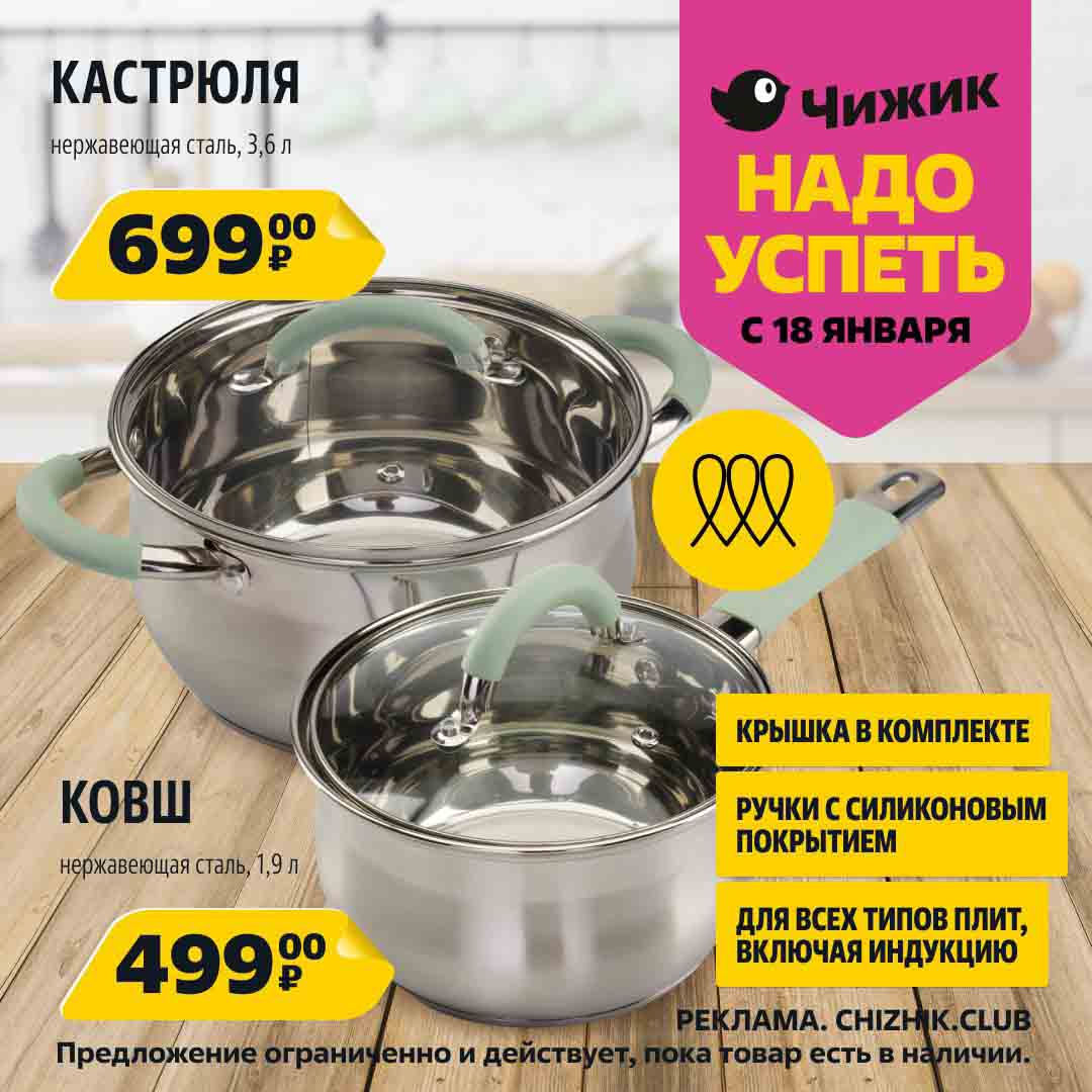 кастрюля 3.6л. 699 руб. и ковш 1,9л. за 499 руб. крышка в комплекте, для всех типов плит